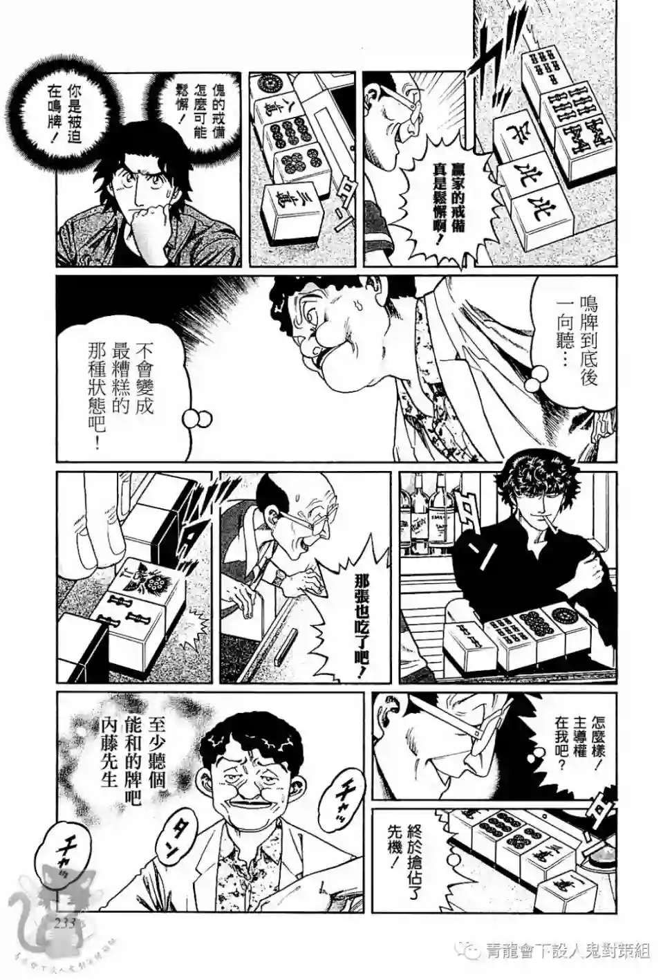 高倍率暗黑麻将列传第308话