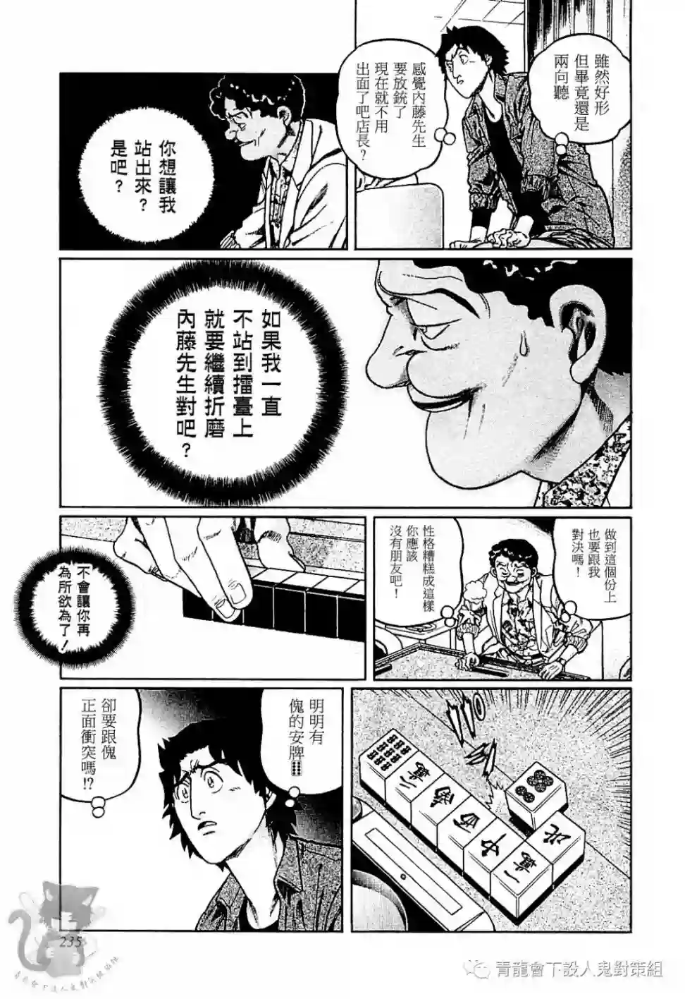 高倍率暗黑麻将列传第308话