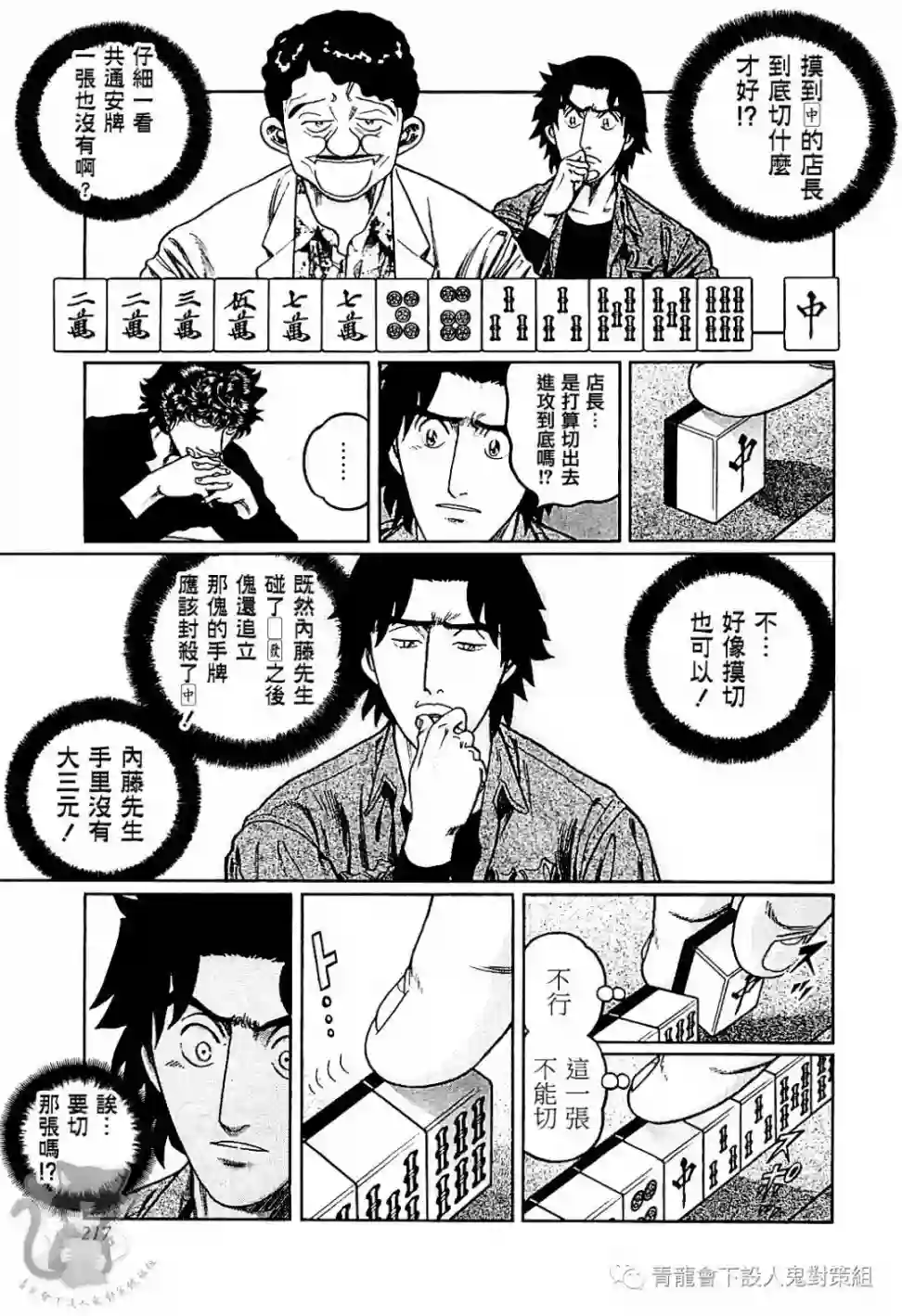 高倍率暗黑麻将列传第308话