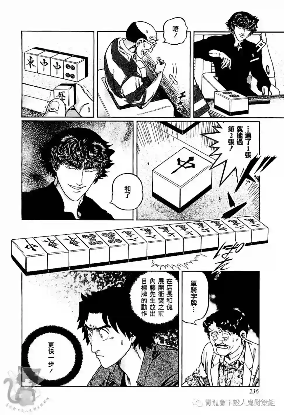 高倍率暗黑麻将列传第308话