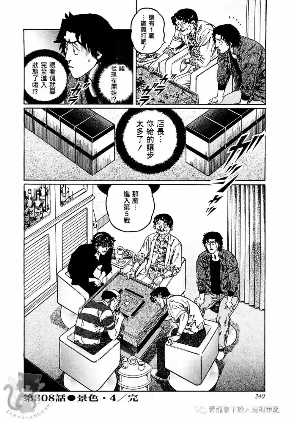 高倍率暗黑麻将列传第308话