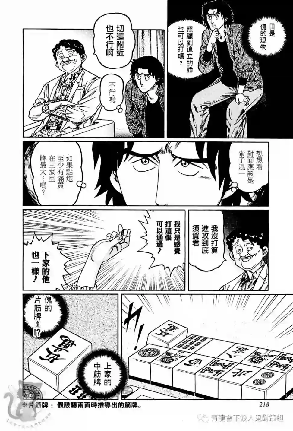 高倍率暗黑麻将列传第308话