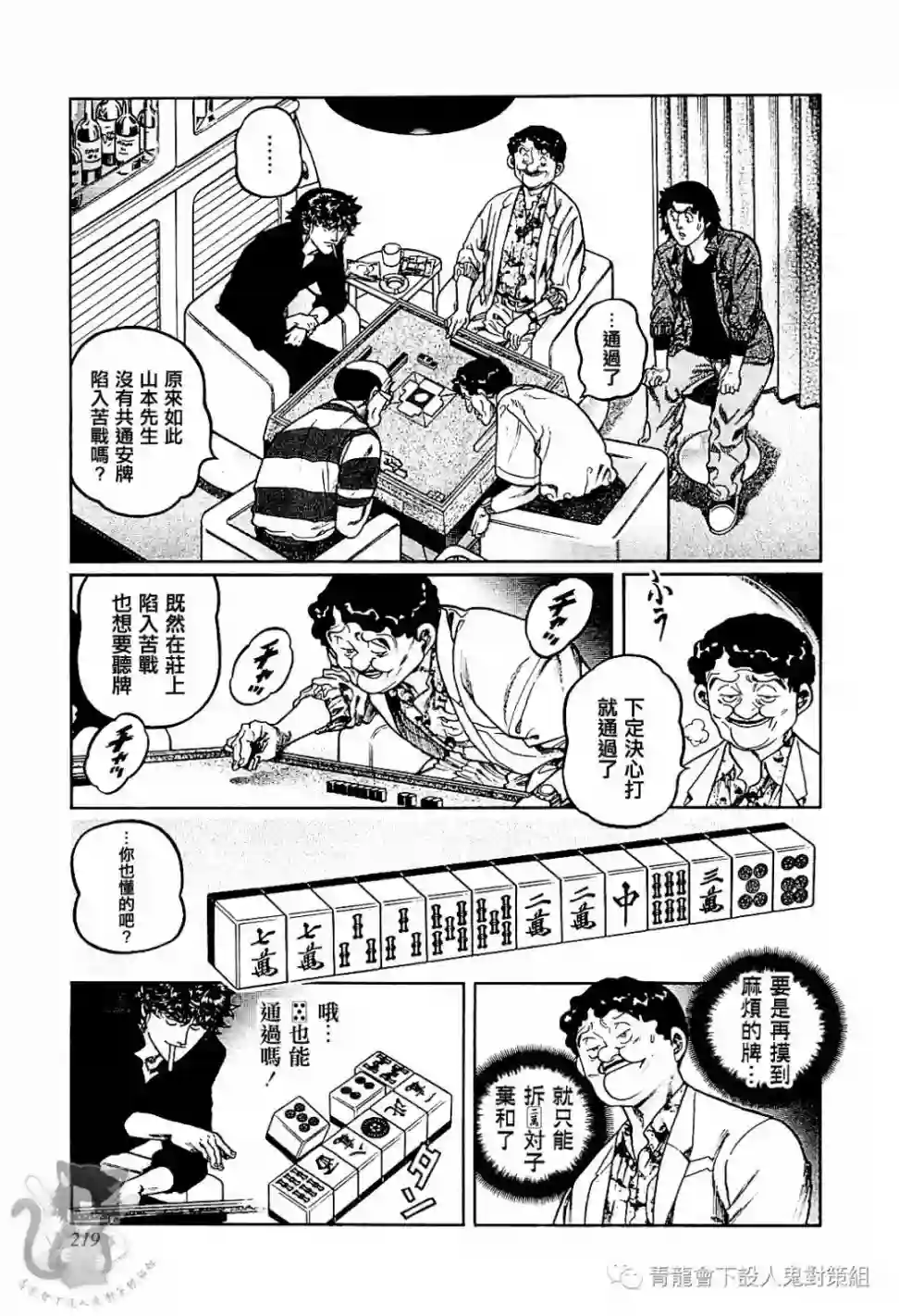 高倍率暗黑麻将列传第308话