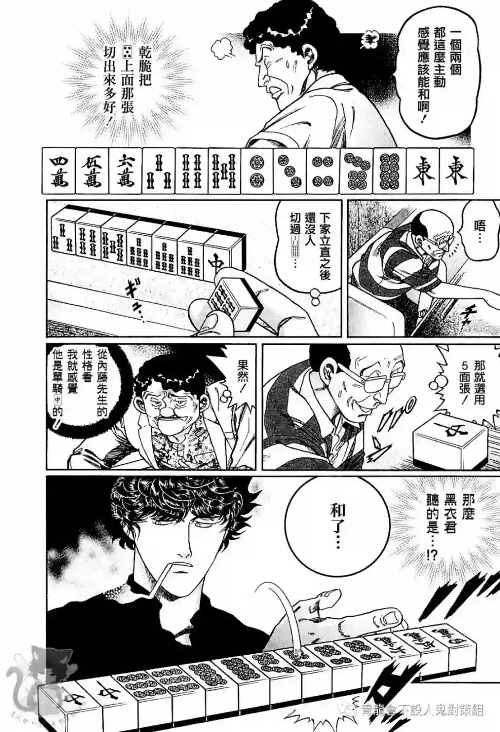 高倍率暗黑麻将列传第308话