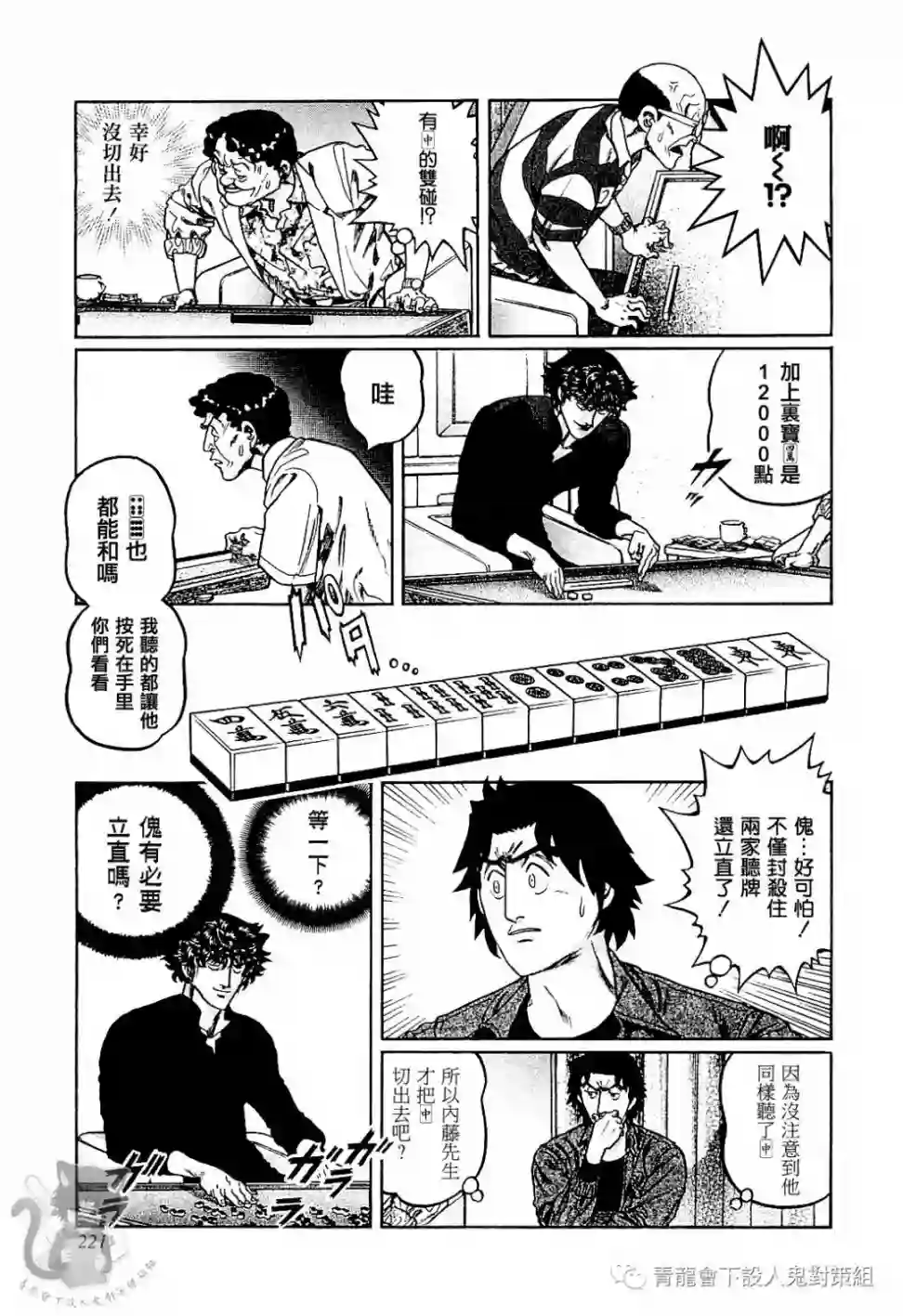 高倍率暗黑麻将列传第308话