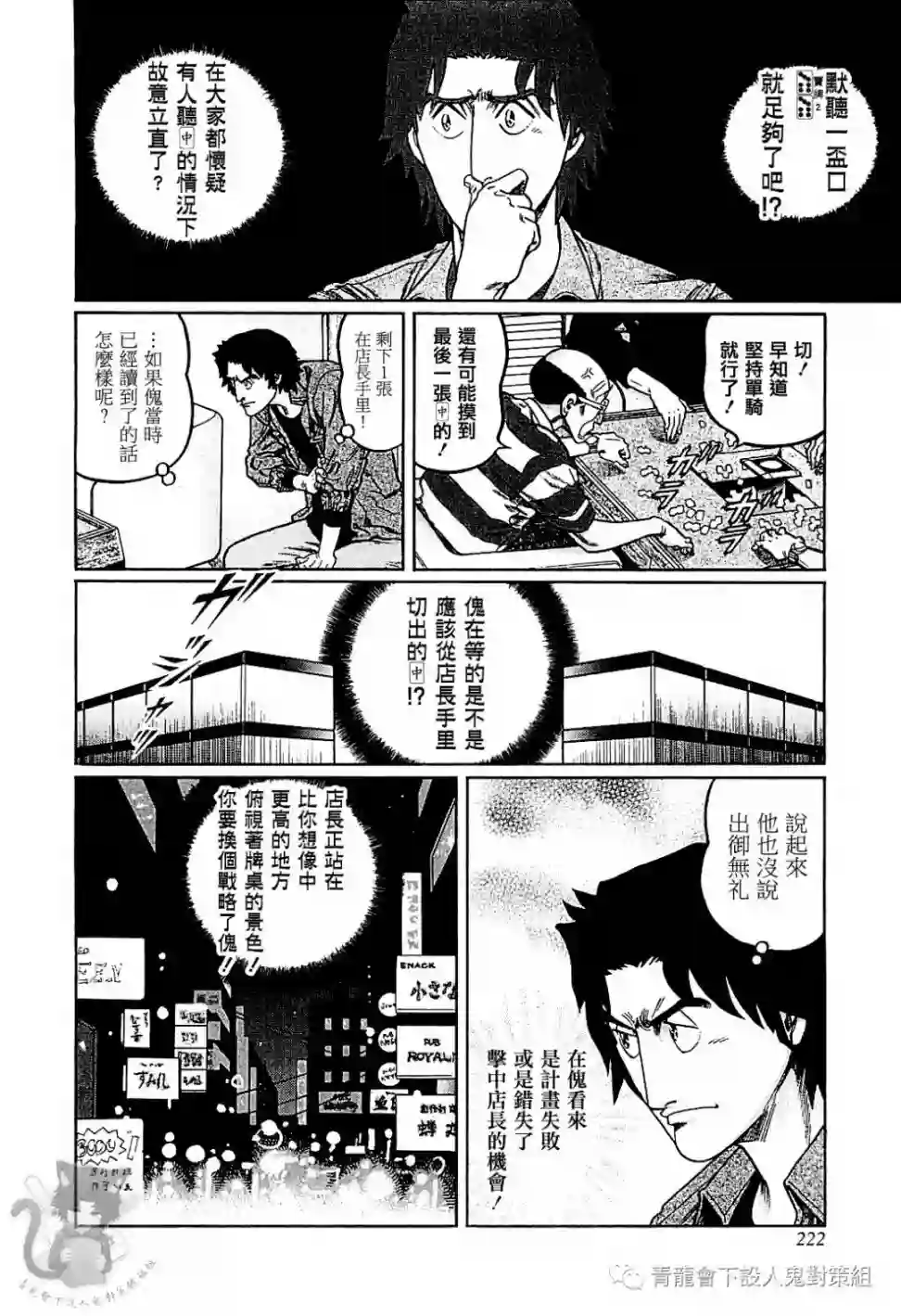 高倍率暗黑麻将列传第308话