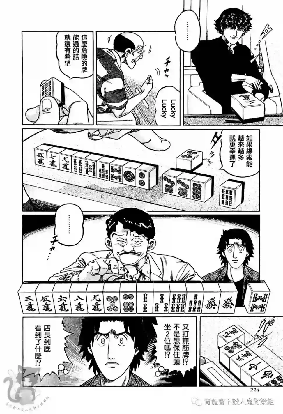 高倍率暗黑麻将列传第308话