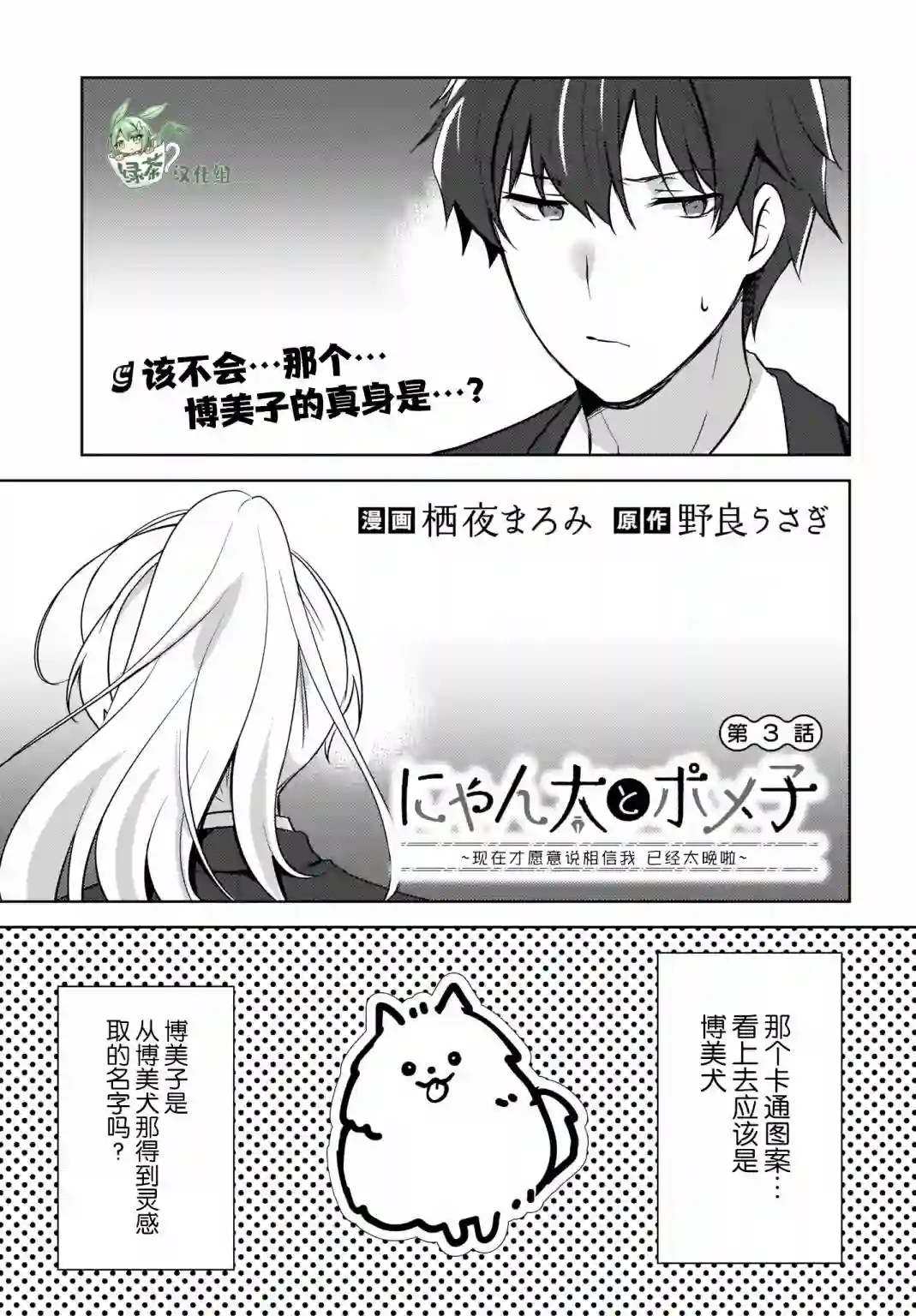喵太与博美子第03话
