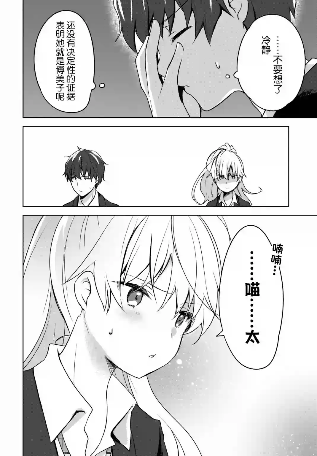 喵太与博美子第03话