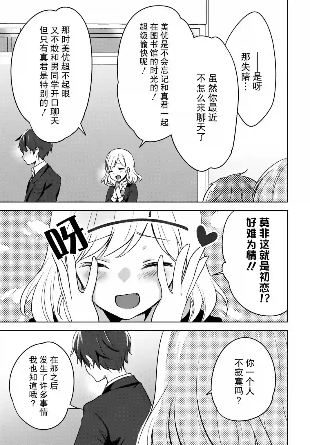 喵太与博美子第03话