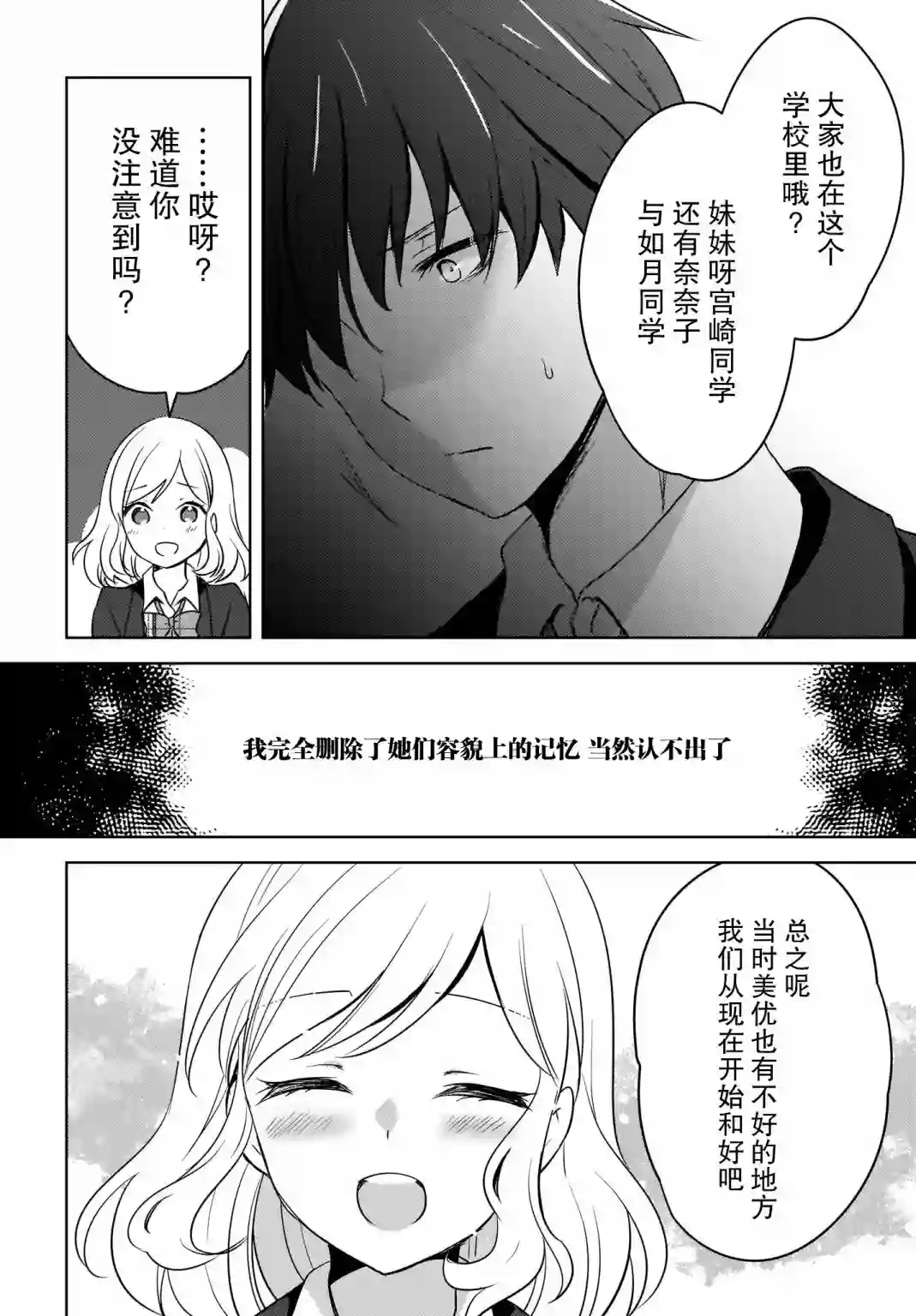 喵太与博美子第03话