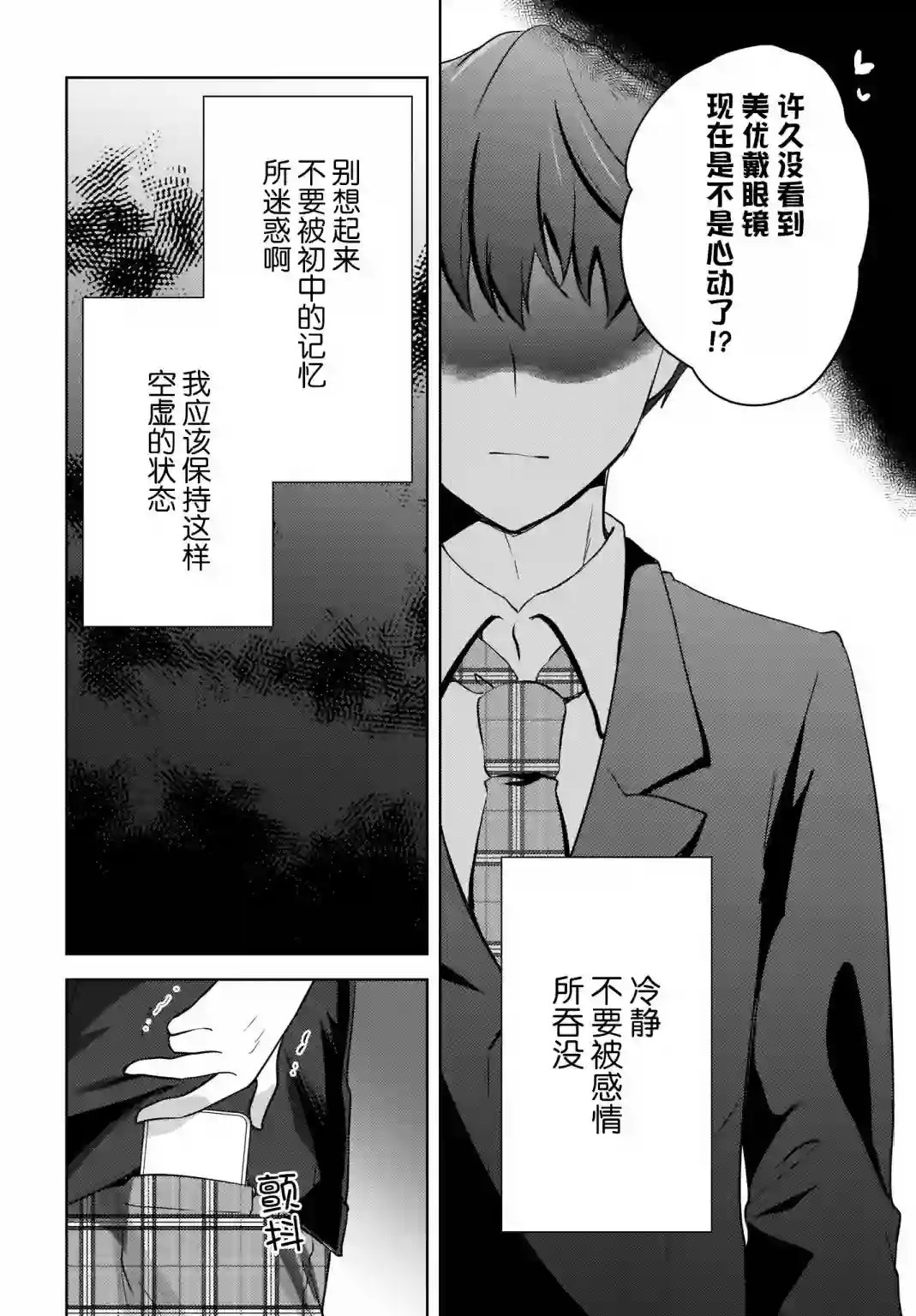 喵太与博美子第03话