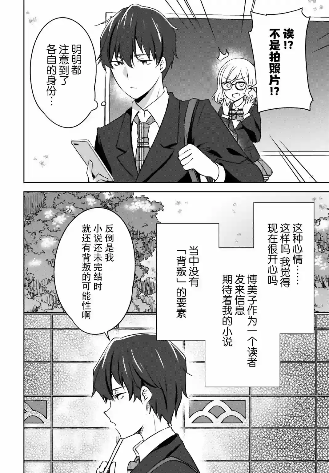 喵太与博美子第03话