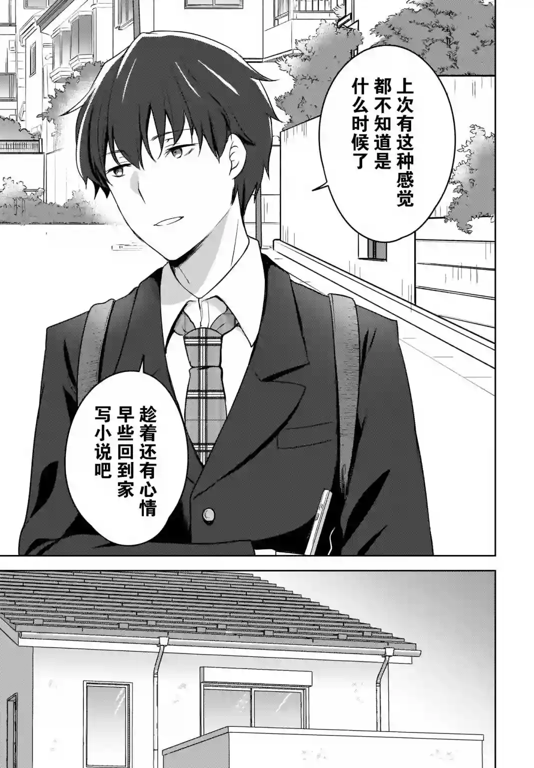 喵太与博美子第03话