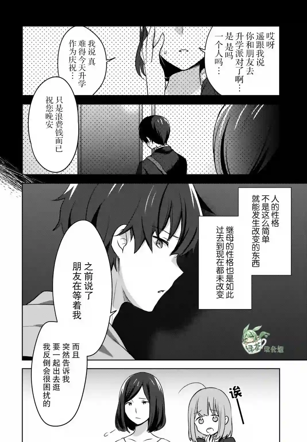 喵太与博美子第03话