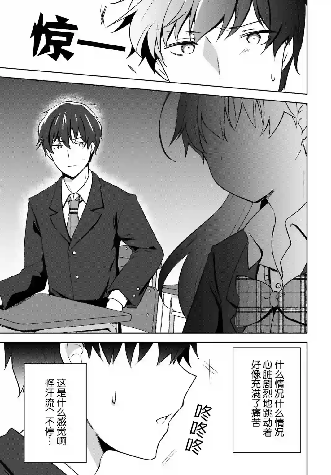 喵太与博美子第03话