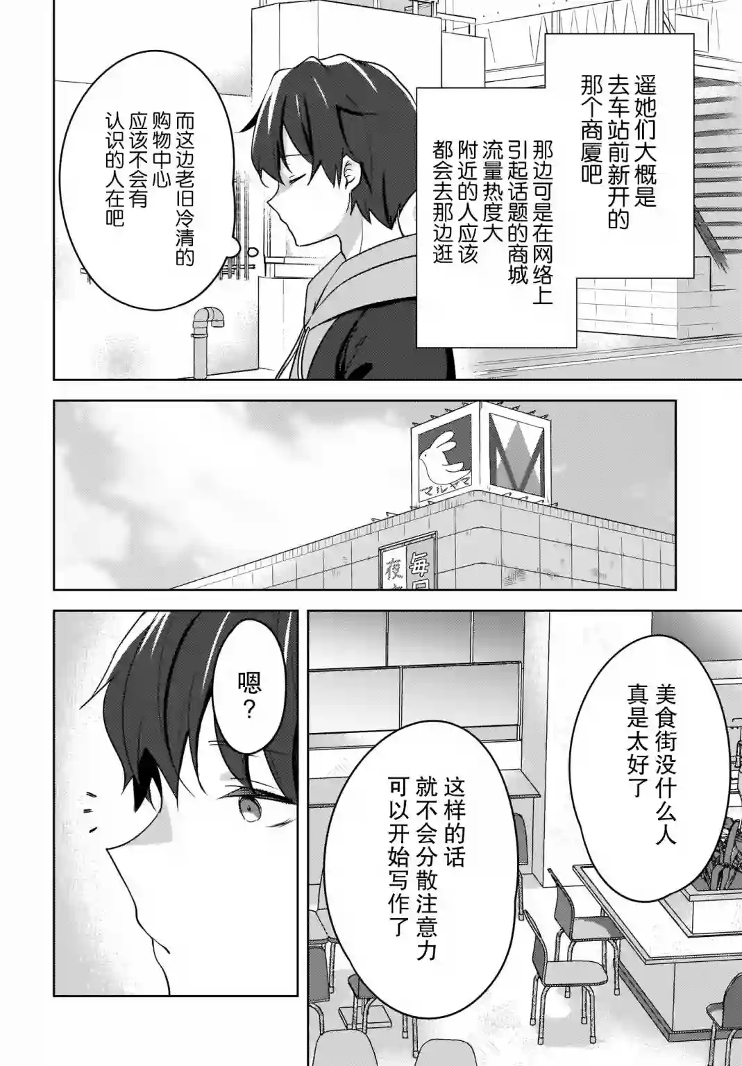 喵太与博美子第03话