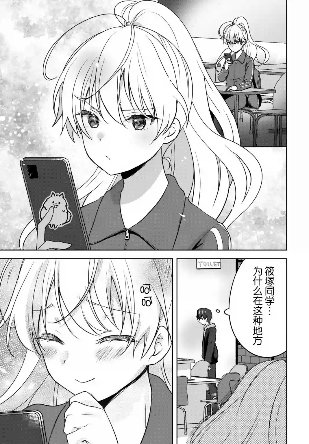 喵太与博美子第03话