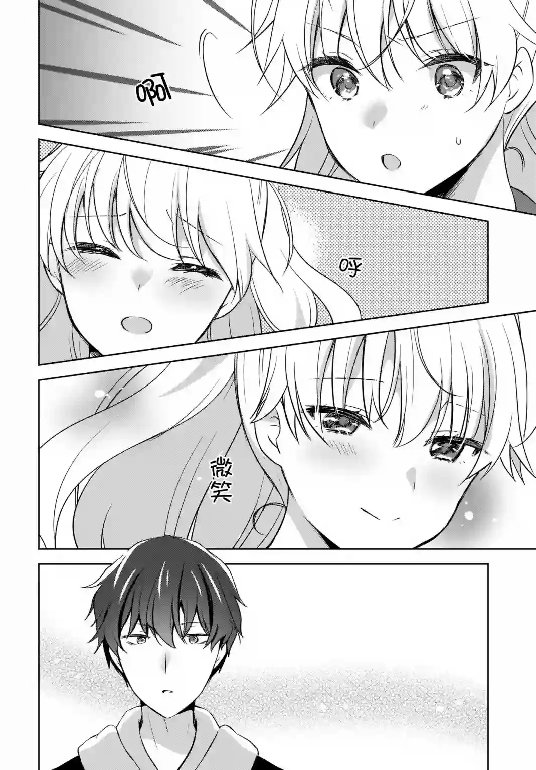 喵太与博美子第03话