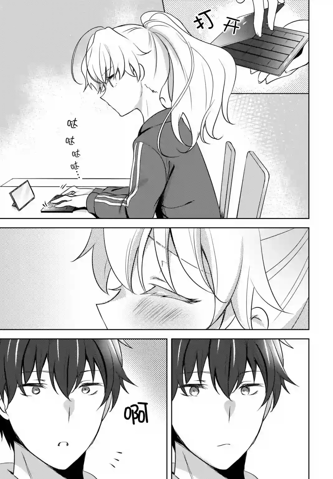 喵太与博美子第03话