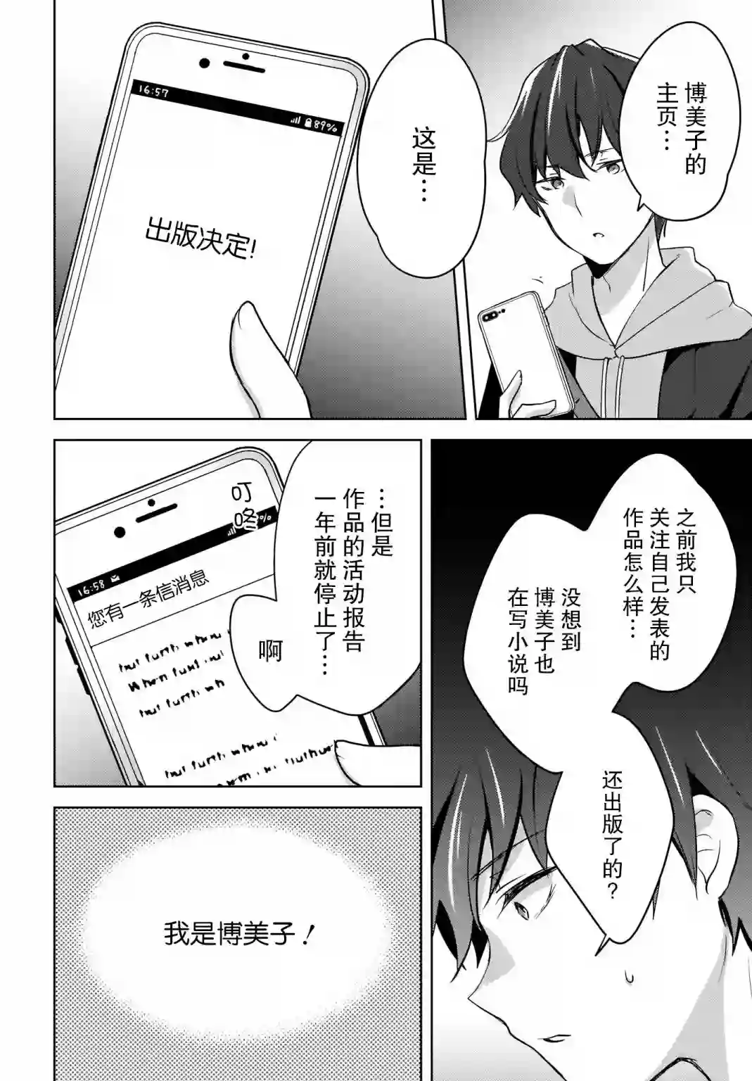 喵太与博美子第03话