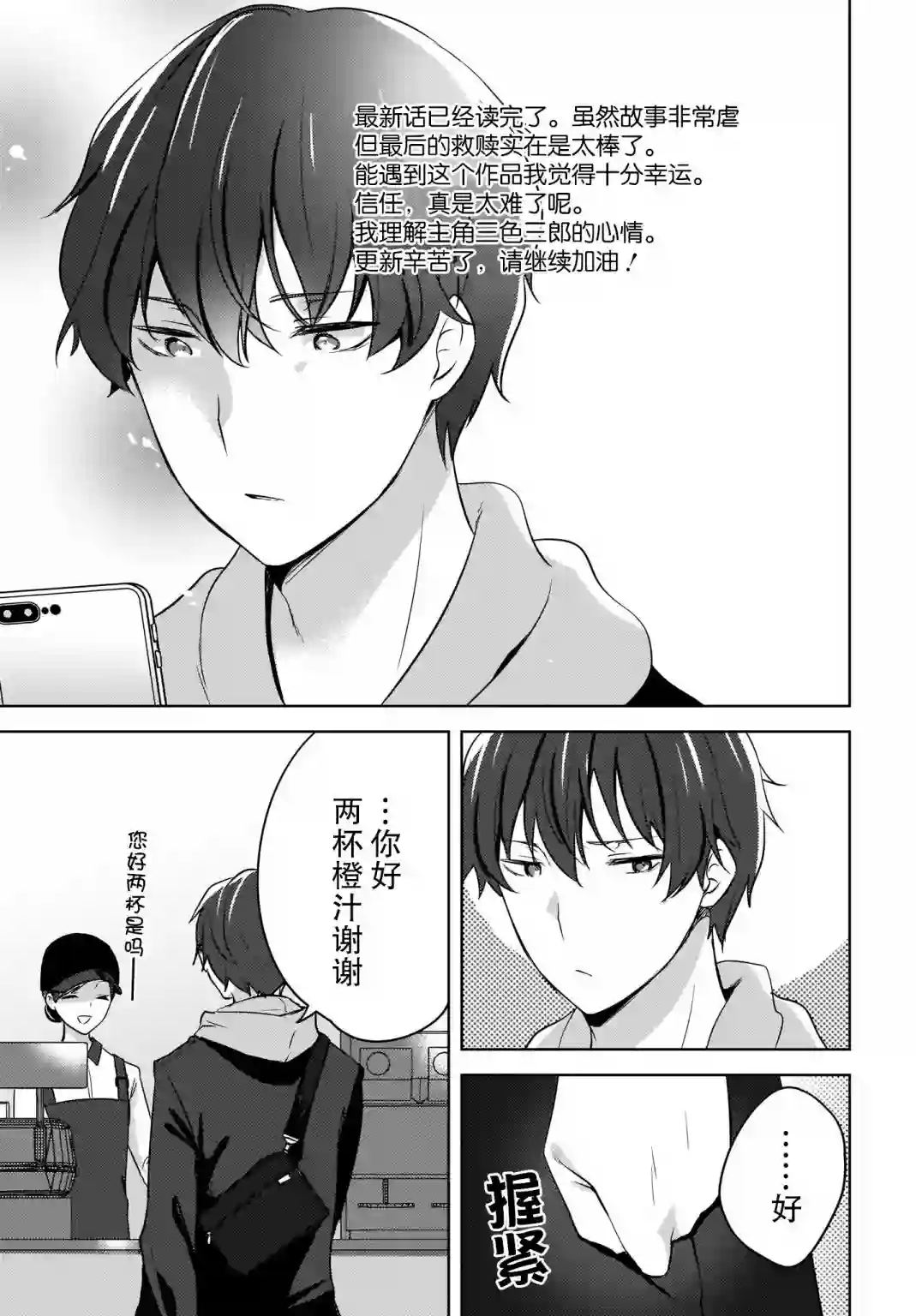 喵太与博美子第03话