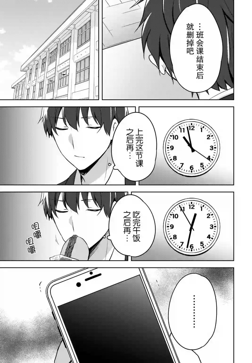 喵太与博美子第03话