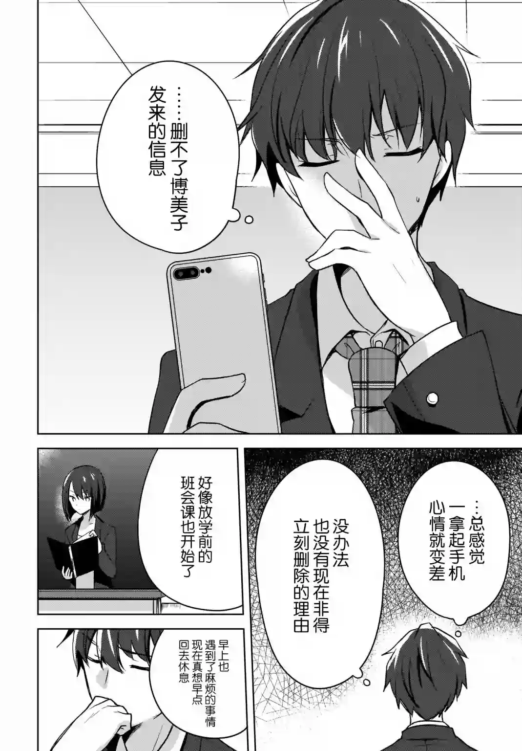 喵太与博美子第03话