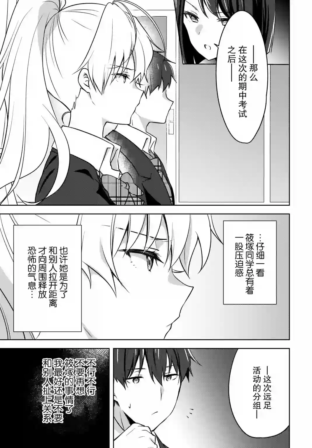 喵太与博美子第03话