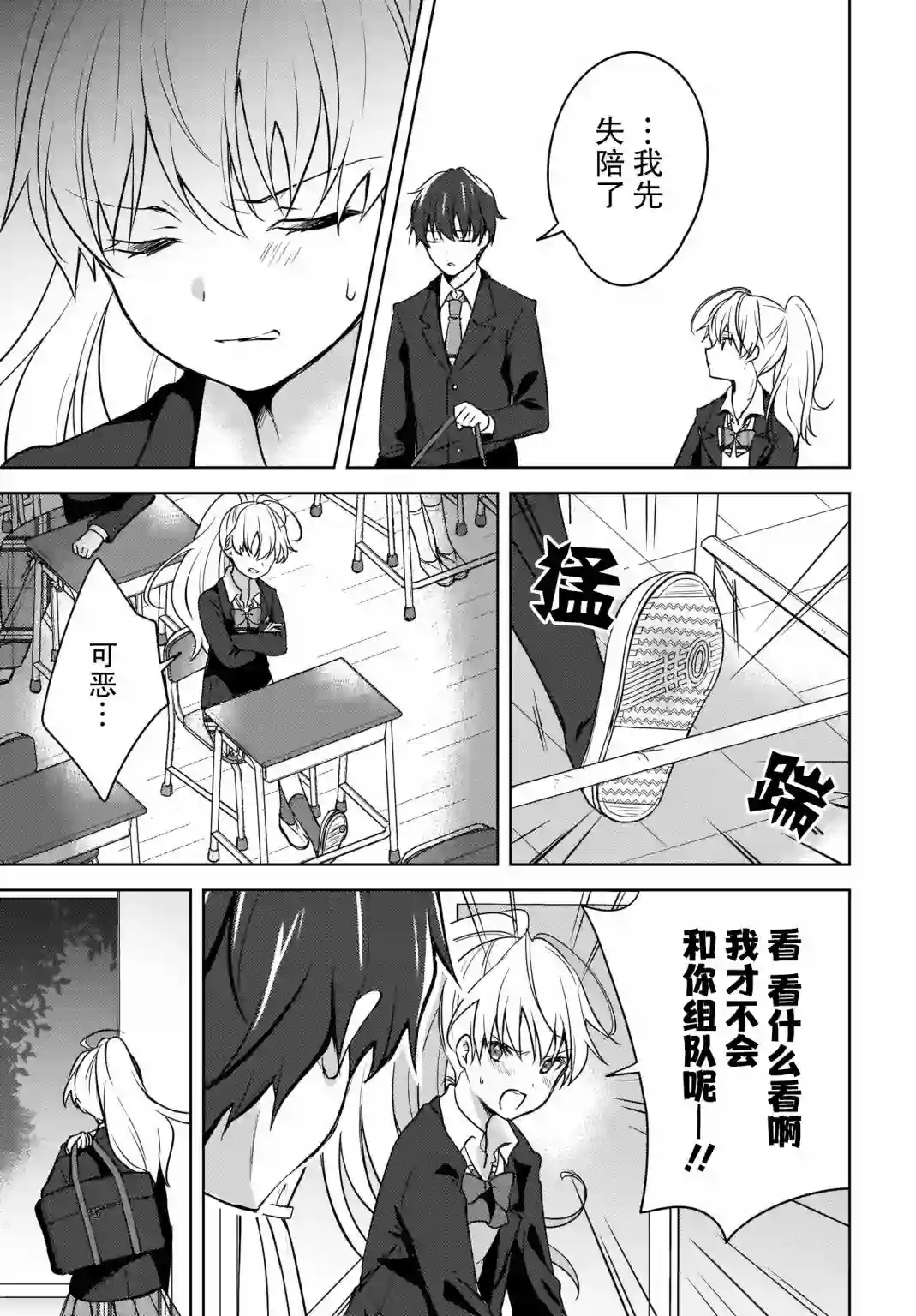 喵太与博美子第03话