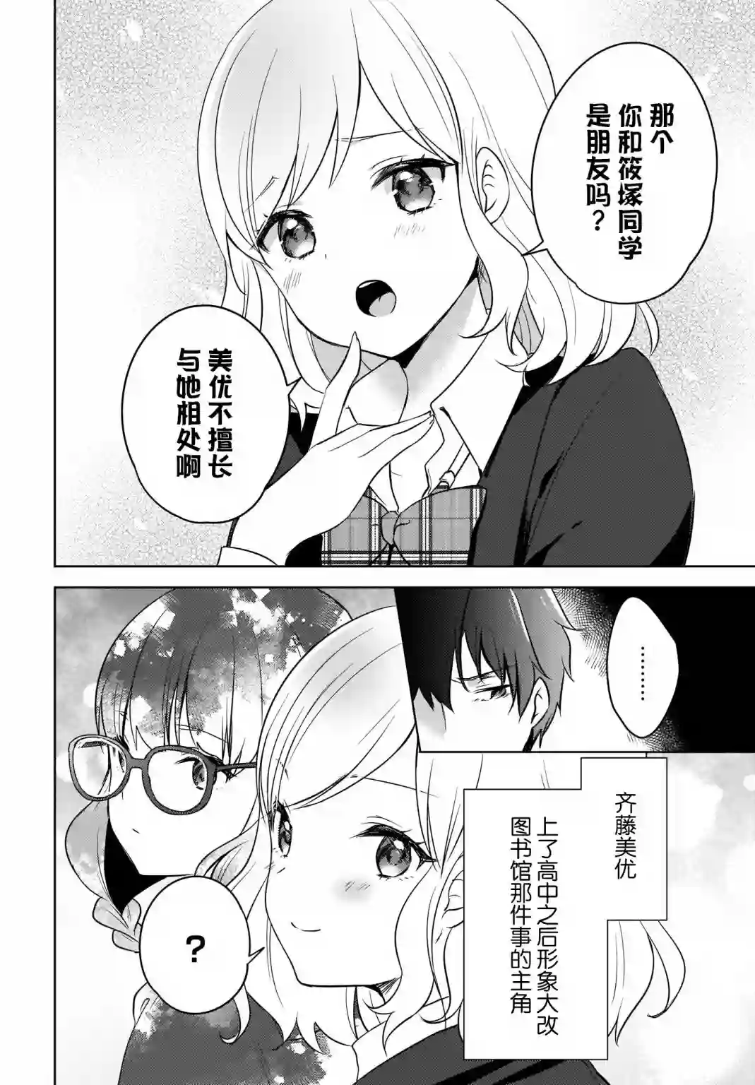 喵太与博美子第03话