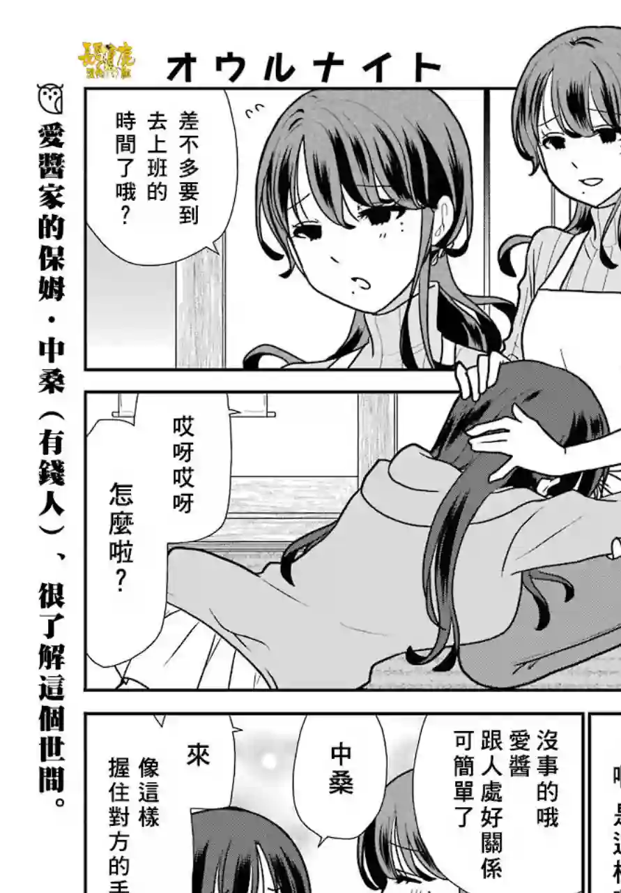 猫头鹰俱乐部第10话