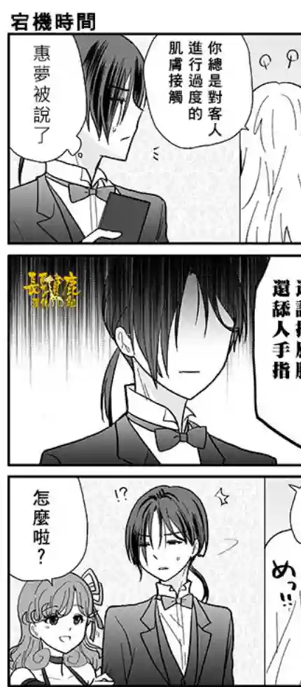 猫头鹰俱乐部第10话