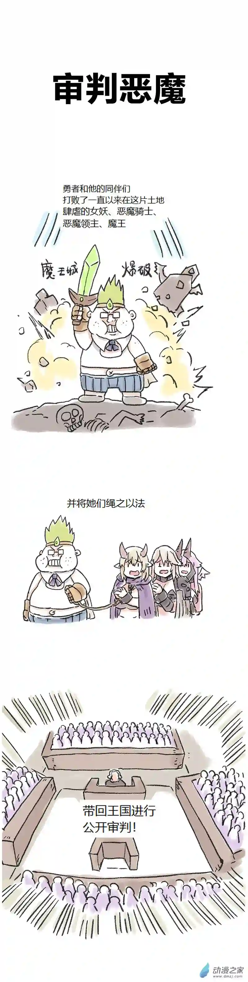 欢乐懒朋友第73话 审判魔王