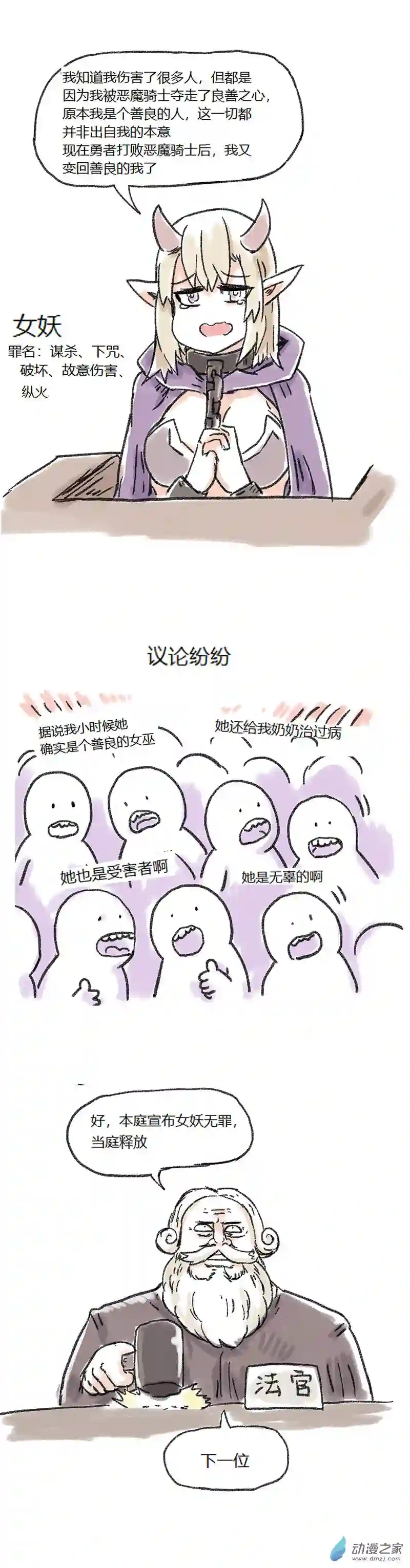 欢乐懒朋友第73话 审判魔王