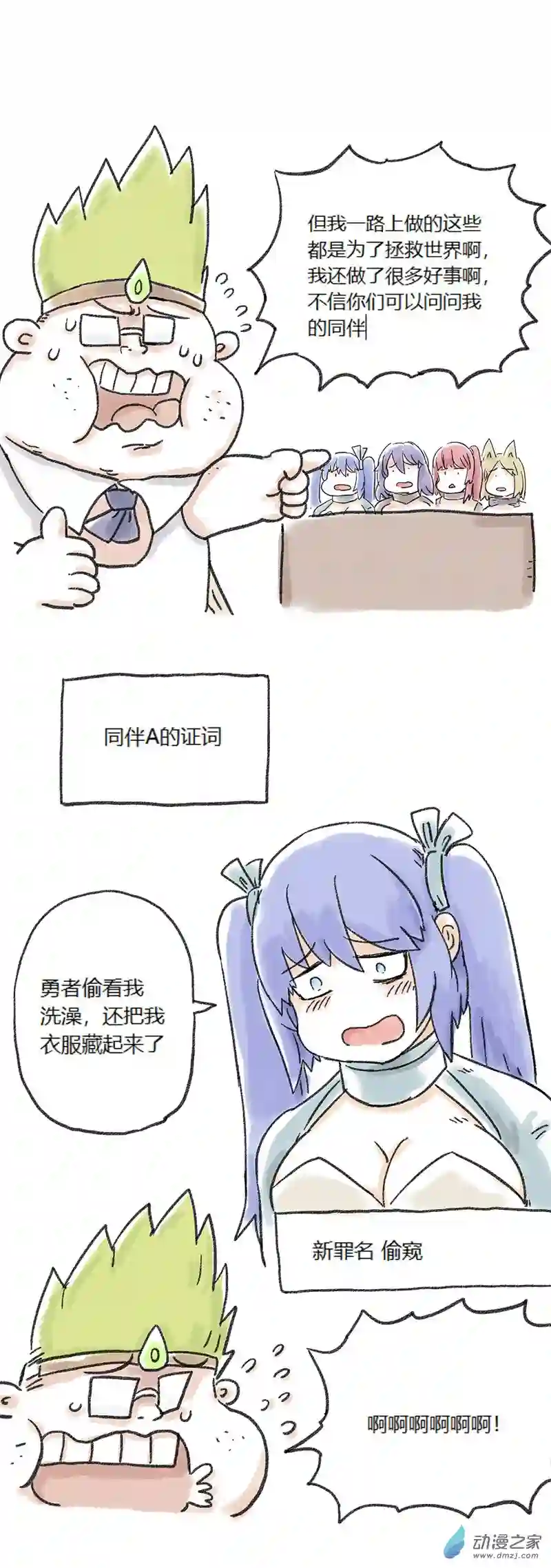 欢乐懒朋友第73话 审判魔王