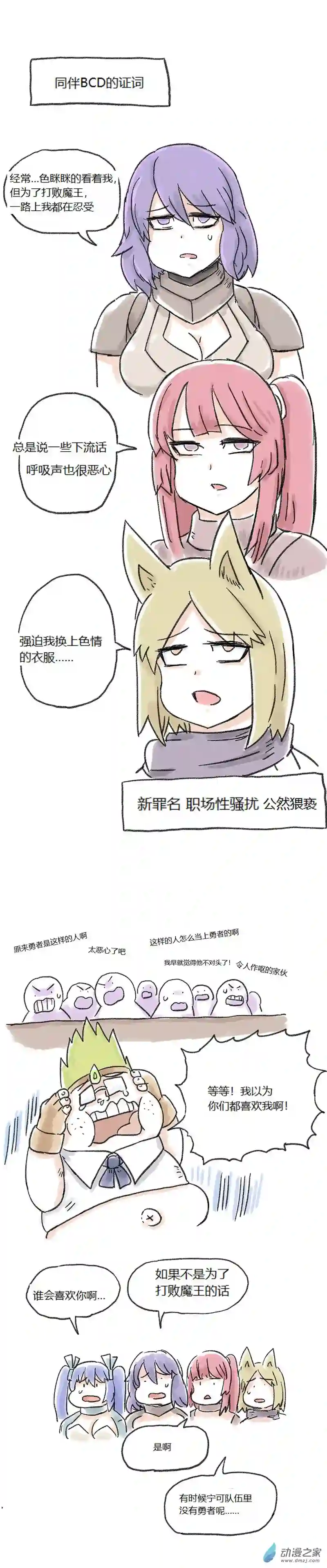 欢乐懒朋友第73话 审判魔王