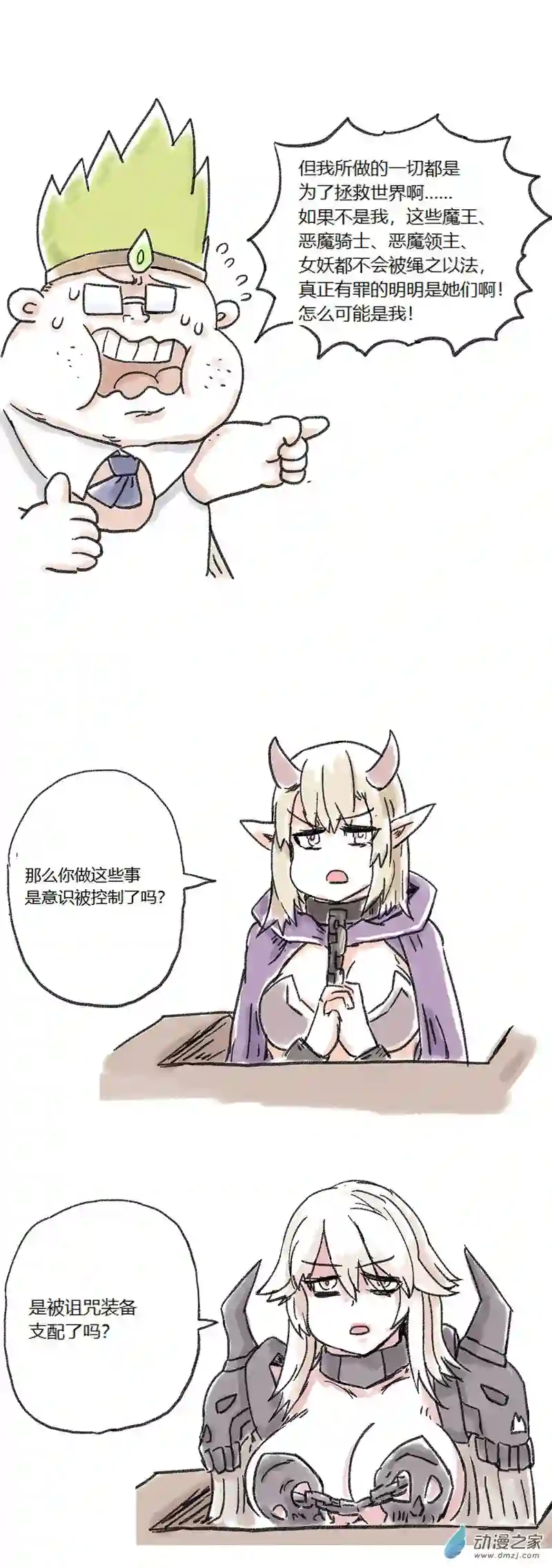 欢乐懒朋友第73话 审判魔王