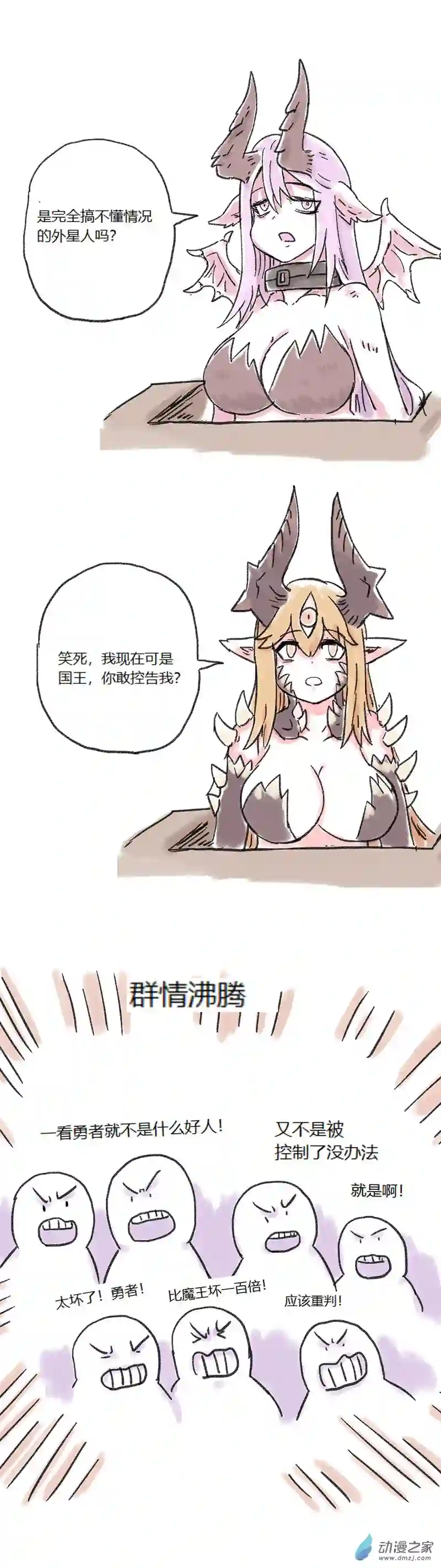 欢乐懒朋友第73话 审判魔王