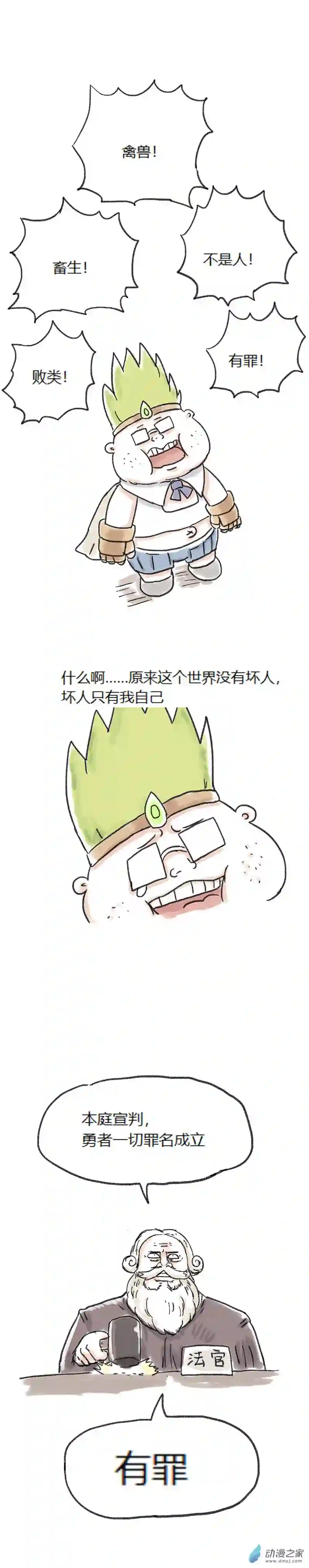 欢乐懒朋友第73话 审判魔王