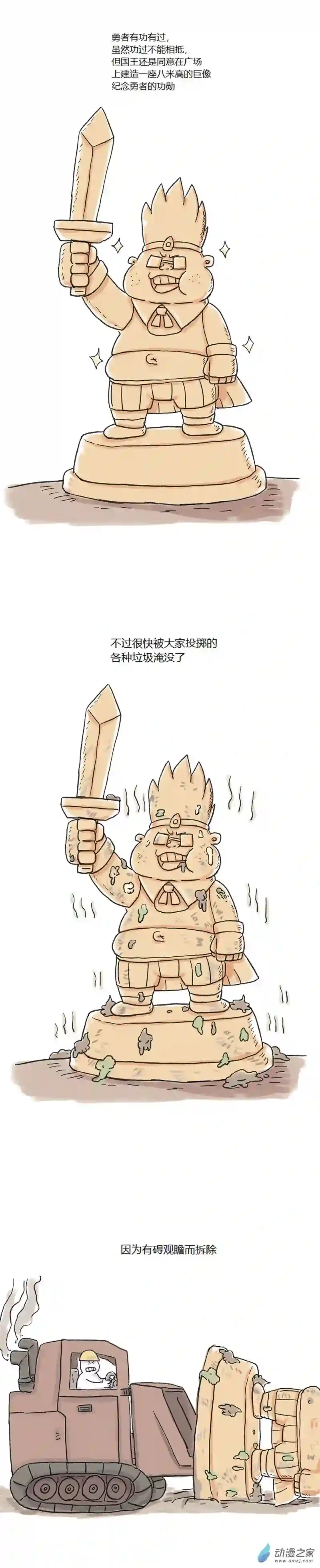 欢乐懒朋友第73话 审判魔王