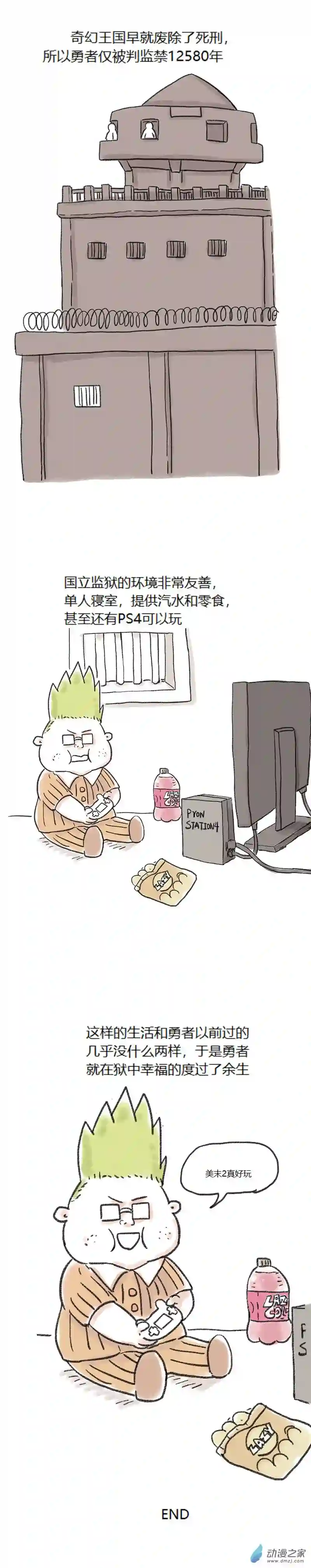 欢乐懒朋友第73话 审判魔王