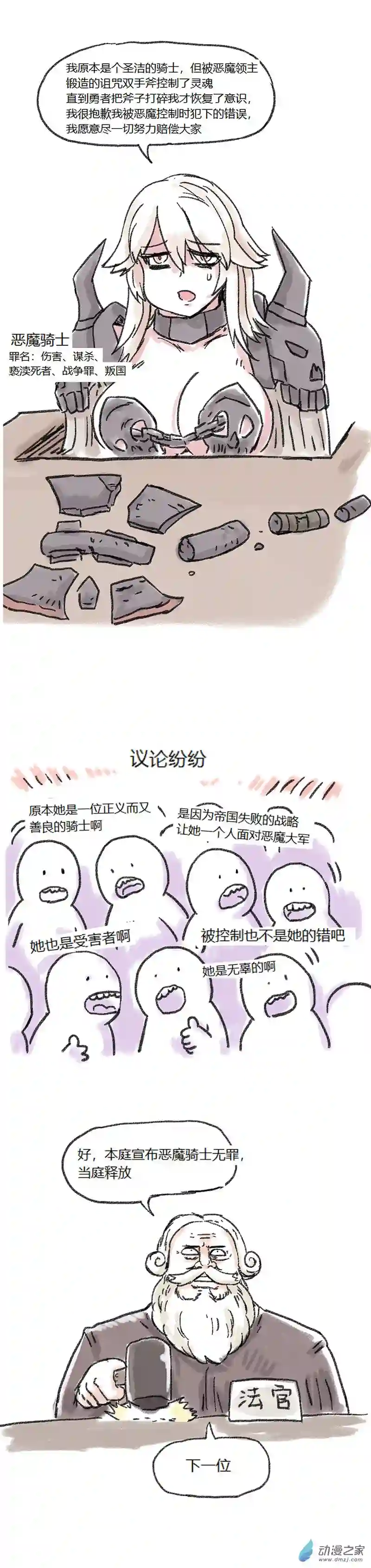 欢乐懒朋友第73话 审判魔王