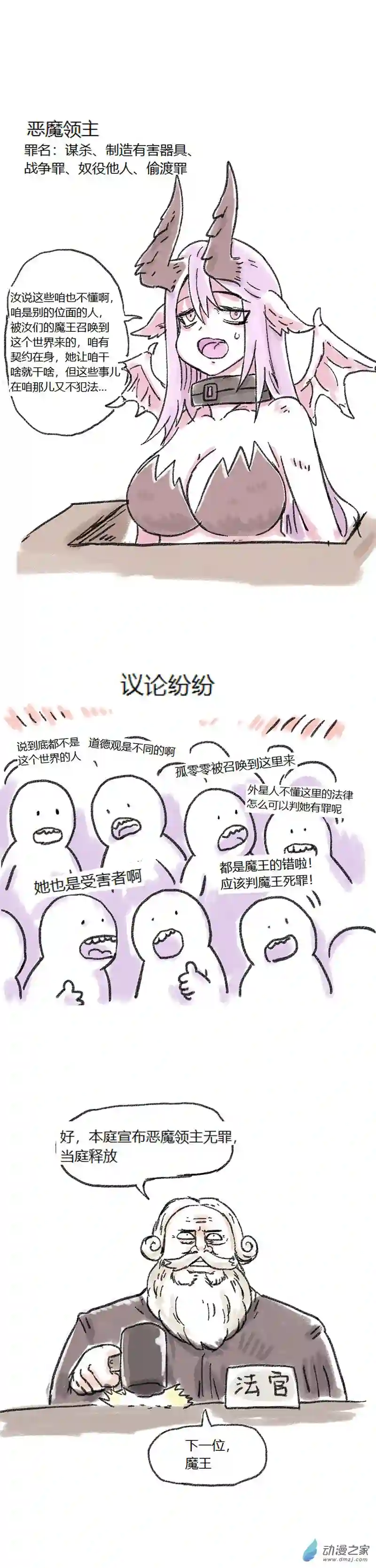 欢乐懒朋友第73话 审判魔王