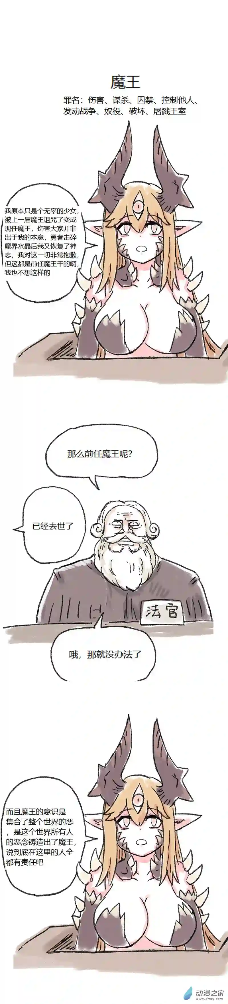 欢乐懒朋友第73话 审判魔王