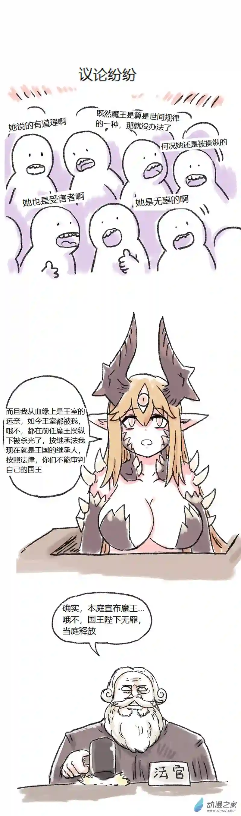 欢乐懒朋友第73话 审判魔王