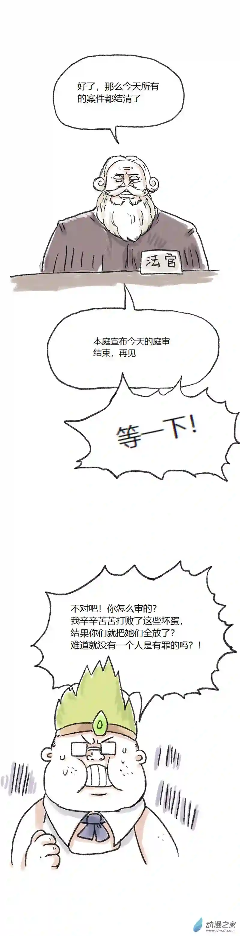 欢乐懒朋友第73话 审判魔王