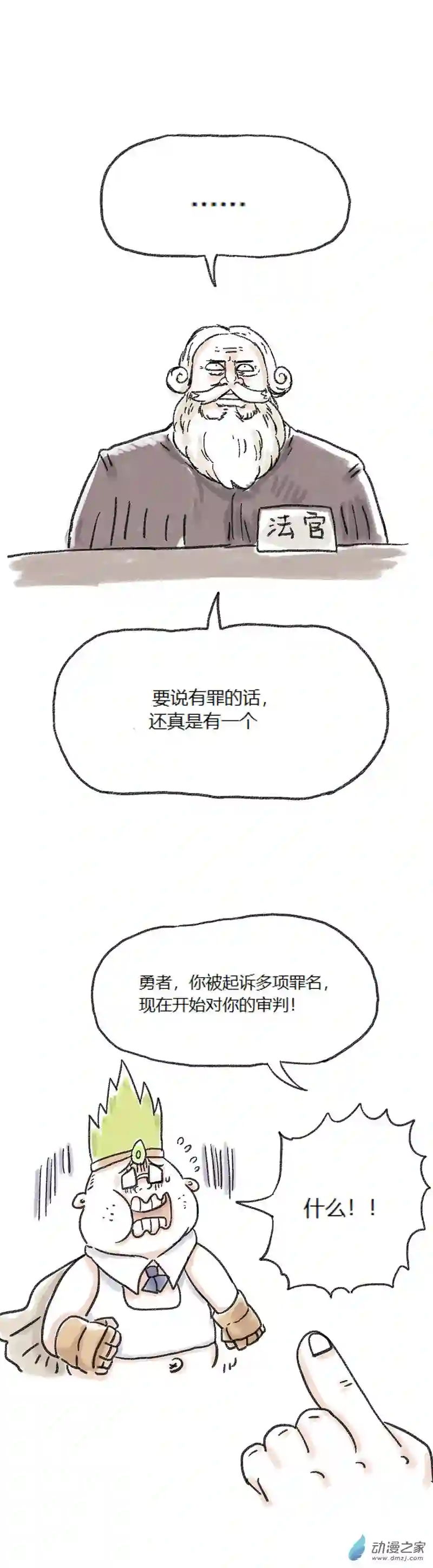 欢乐懒朋友第73话 审判魔王