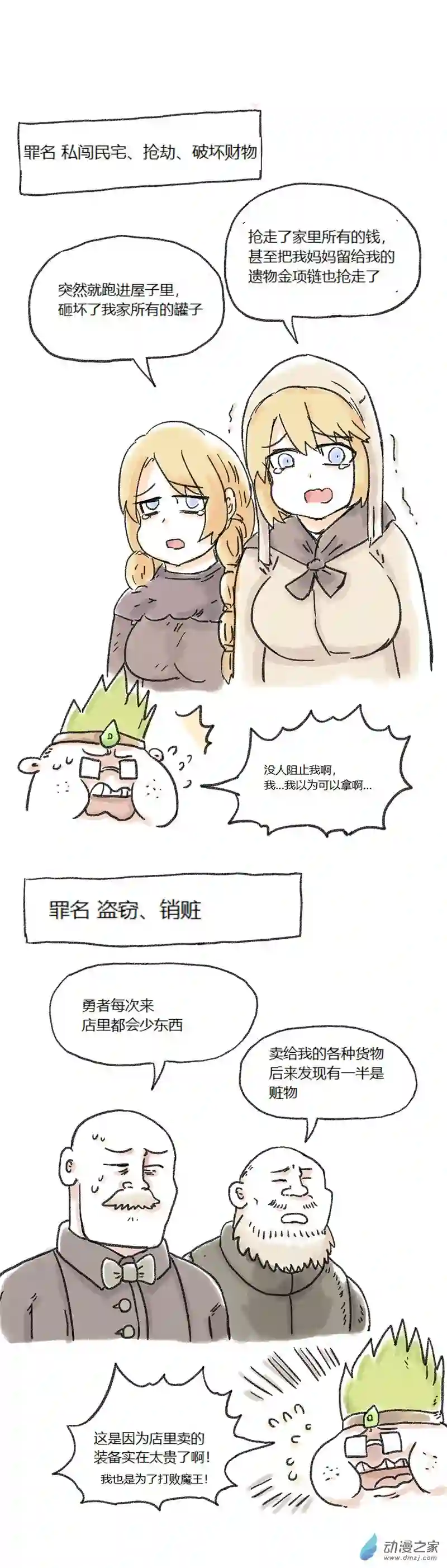 欢乐懒朋友第73话 审判魔王