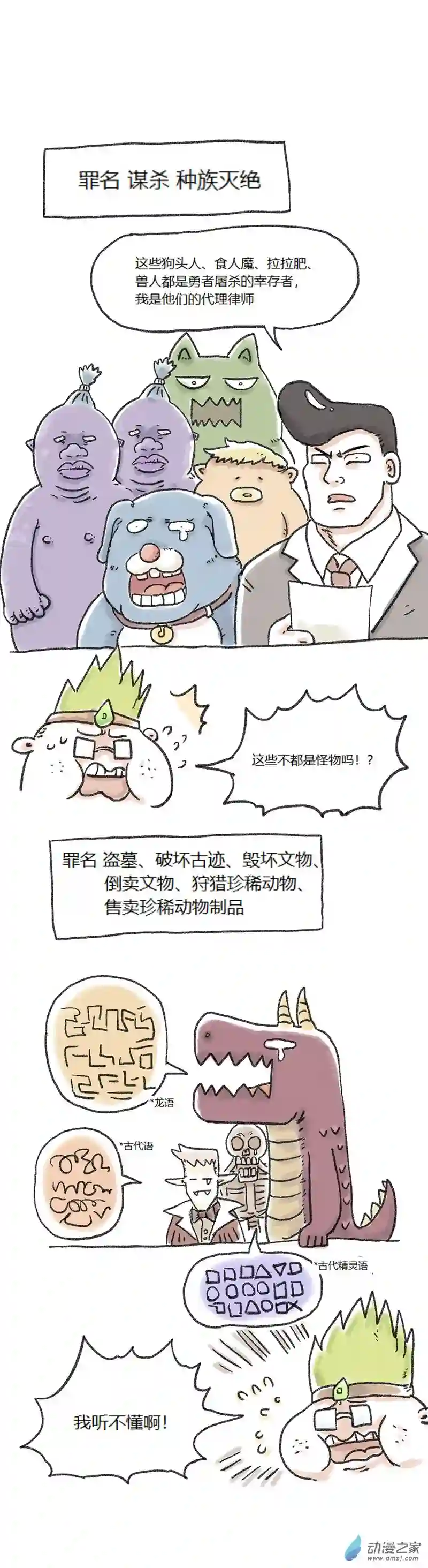 欢乐懒朋友第73话 审判魔王